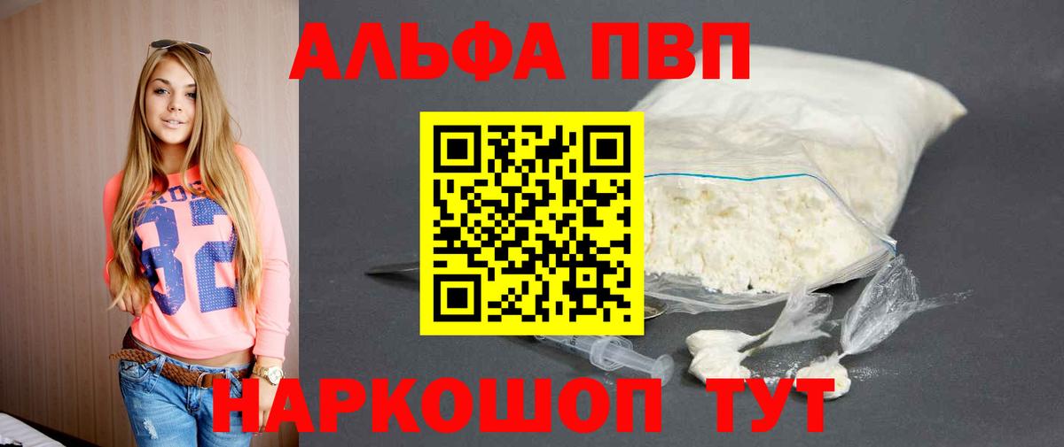 A PVP VHQ  купить наркотики цена  Alfa_PVP  Вход с VPN  Старая Русса  Alfa_PVP Crystall 