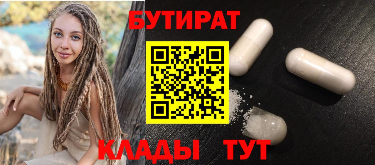 Бутират 99% Старая Русса