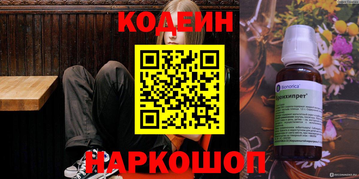 Codein Purple Drank Старая Русса