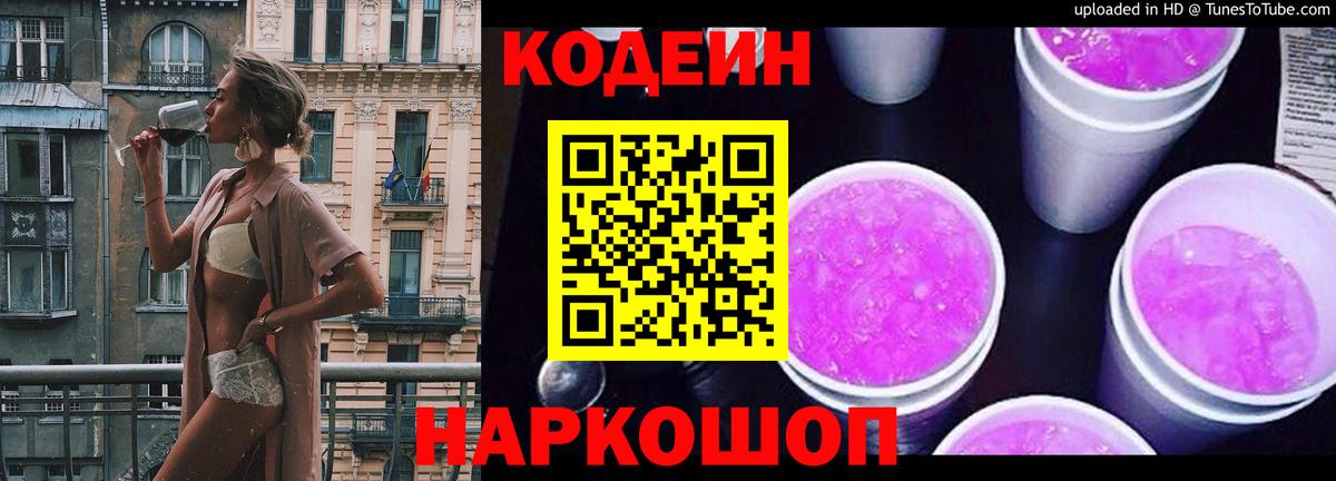 Codein напиток Lean (лин)  Вход с VPN  Кодеиновый сироп Lean напиток Lean (лин)  Старая Русса 