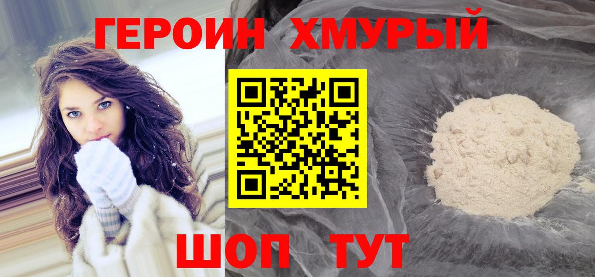 ГЕРОИН Heroin Старая Русса