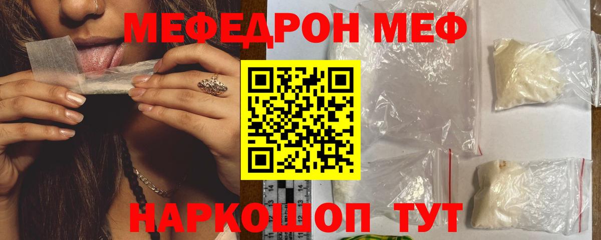 МЕФ кристаллы  Мефедрон  Старая Русса  Вход с VPN  Мефедрон мяу мяу 