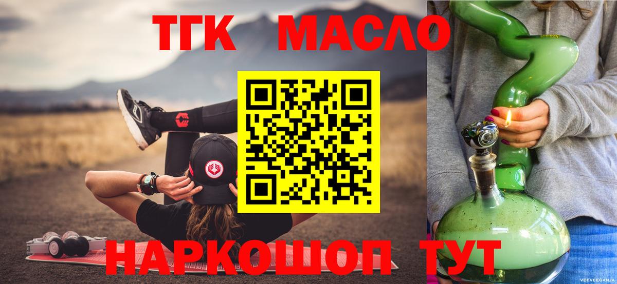 Дистиллят ТГК гашишное масло Старая Русса